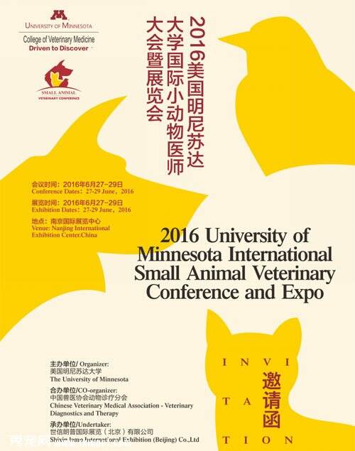 2016美国明尼苏达大学国际小动物兽医师大会暨展览会