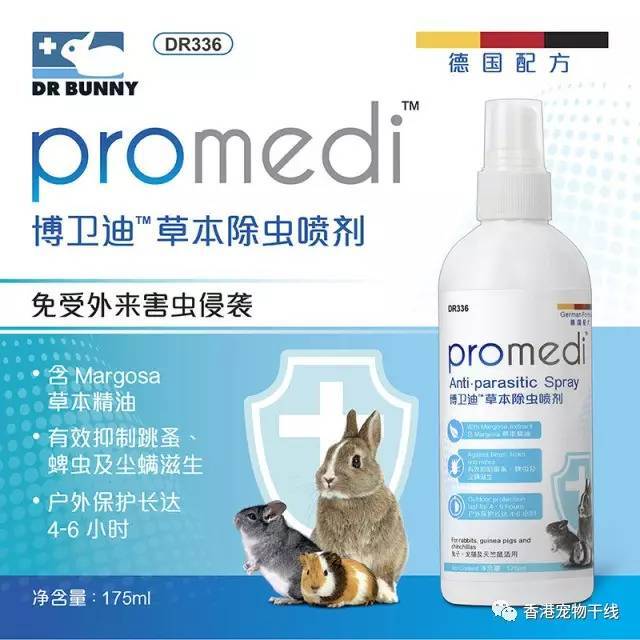 产品 | 兔博士草本防护3宝除虫神器，为兔兔拒绝虫患！