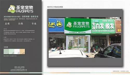 圣宠宠物扬州江中路店装修设计图