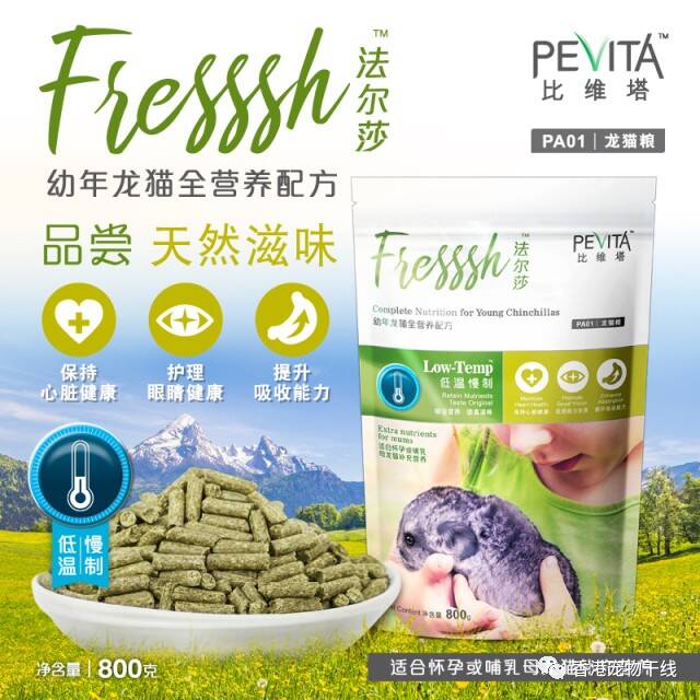 产品 | 比维塔PEVITA | 龙猫全营养配方系列隆重推出！