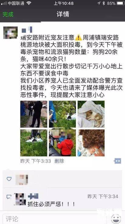 道德沦丧?上海市某小区竟出现大面积投毒事件